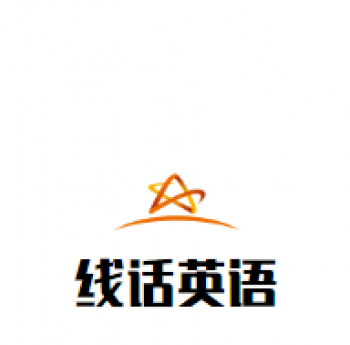 线话英语