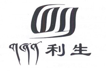 利生英语