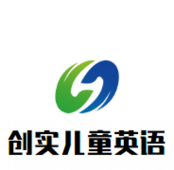 创实儿童英语