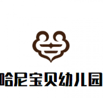 哈尼宝贝幼儿园