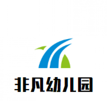 非凡幼儿园