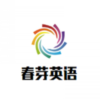 春芽英语