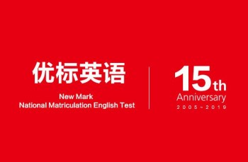 优标英语