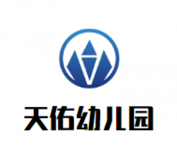 天佑幼儿园