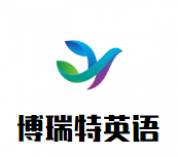 博瑞特英语