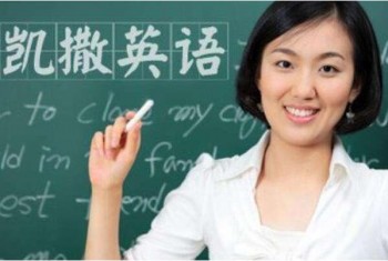 凯撒国际英语