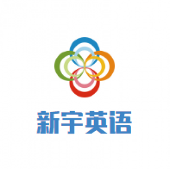 新宇英语