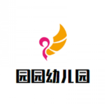园园幼儿园