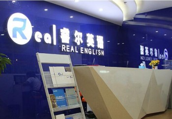 睿尔英语