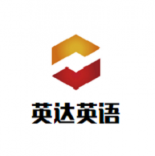 英达英语