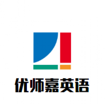 优师嘉英语