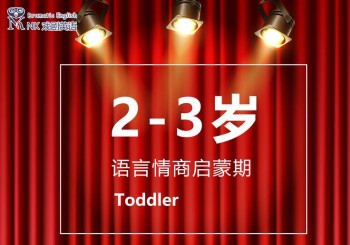 NK戏剧英语