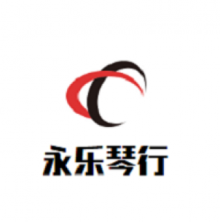 永乐琴行
