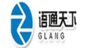 语通天下