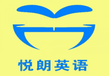 悦朗英语