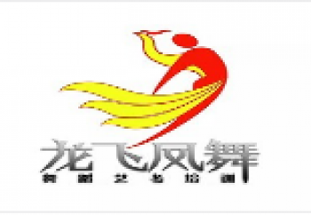 龙飞凤舞舞蹈艺考培训