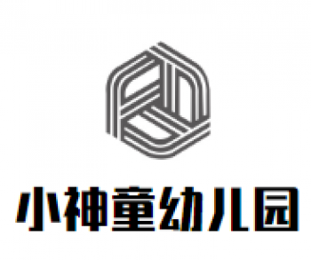 小神童幼儿园