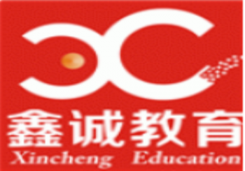 鑫诚教育