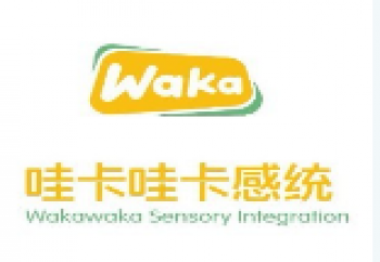 哇卡哇卡感统训练中心