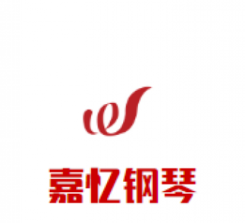嘉忆钢琴培训中心