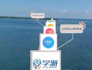 易学派英语