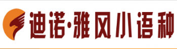 雅风小语种