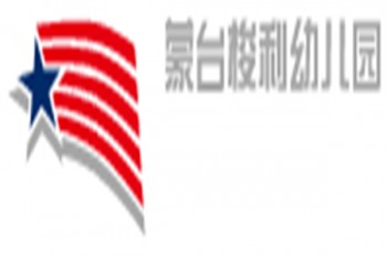 蒙台梭利幼儿园