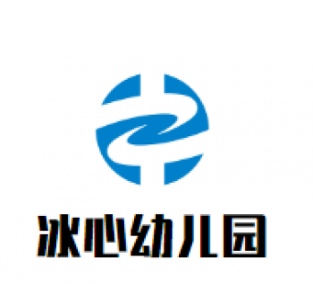 冰心幼儿园