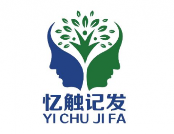 忆触即发