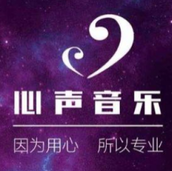 心声音乐