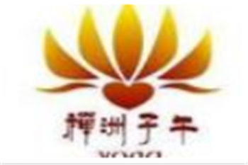 禅洲子午瑜伽