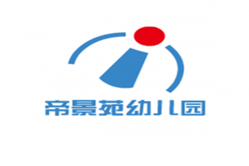 帝景苑幼儿园