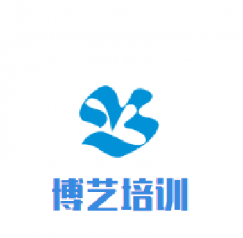 博艺培训