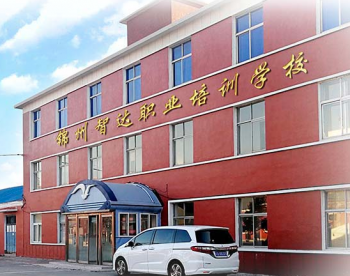 智达职业培训学校