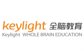 Keylight全脑教育