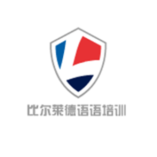 比尔莱德语语培训