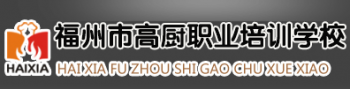 高厨职业培训学校