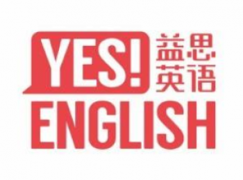 益思英语