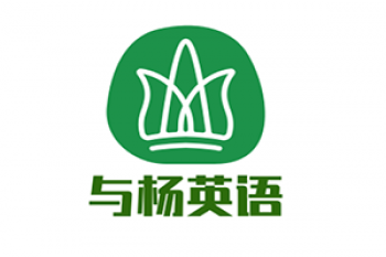 与杨英语