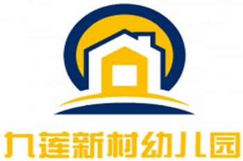 九莲新村幼儿园