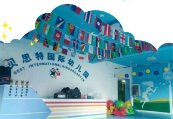 贝思特国际幼儿园