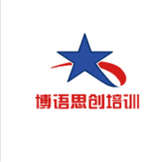 博语思创培训