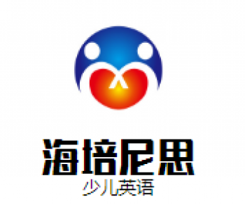 海培尼思少儿英语