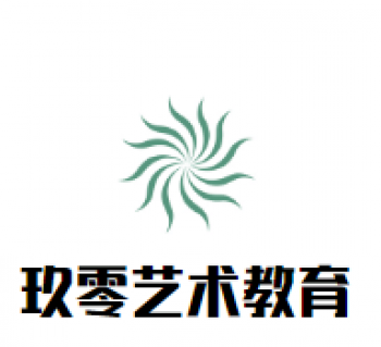 玖零艺术教育