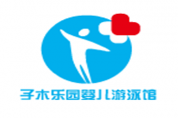 子木乐园婴儿游泳馆
