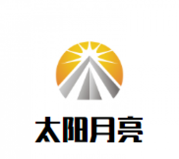 太阳月亮幼儿园