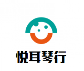 悦耳琴行
