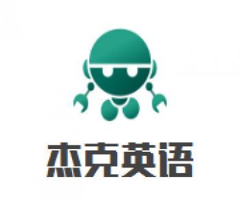 杰克英语