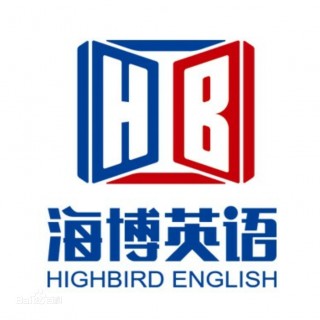 海博英语