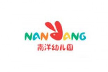 南洋幼儿园